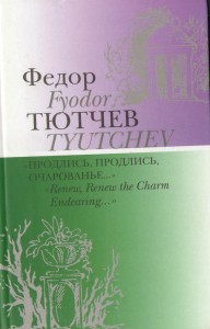 FyodorTyutchev'sVerses