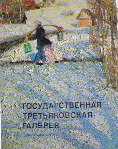 State Tretyakov Gallery(book cover)
