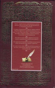 Encyclopedia of Wisdom(back cover)
